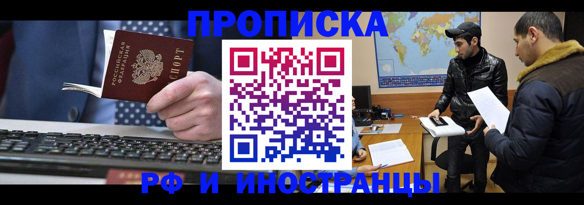 прописка для работы в Курской области