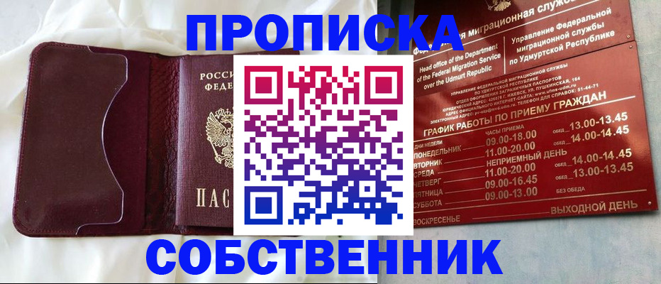 временная регистрация недорого в Курской области