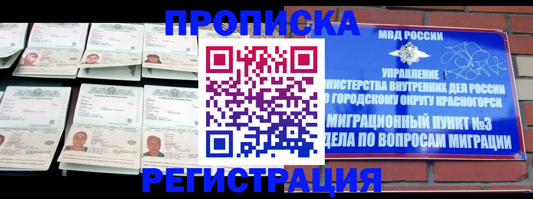 временная регистрация купить в Курской области